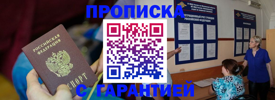 прописка 2025 в Карасуке